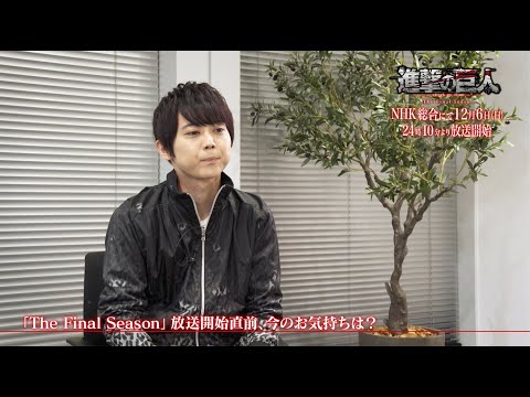 進撃の巨人 The Final Season Part.1（第4期 第1クール） Video3