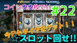 クッキングフィーバー#22 無課金者必見◆スポーツバーLv36&カジノでスロット回せ!!