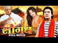 सौगंध मोनालिसा विराज भट्ट भोजपुरी एक�