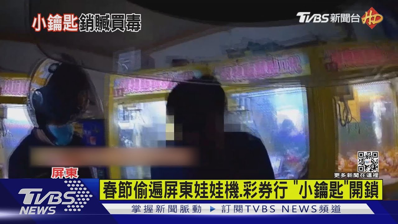慣竊毒男「太缺錢」!春節偷遍屏東娃娃機台、彩券行 警逮正著
