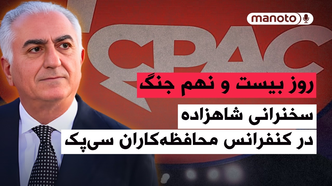 من‌و‌تو پادکست | روز بیست و نهم جنگ | ورود حوثی‌ها به جنگ؛ شلیک موشک بالستیک ?