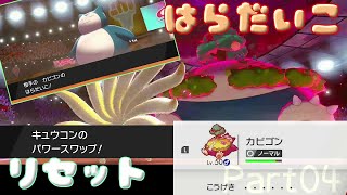 キュウコンさんの前で積めると思うな【ポケットモンスター/ポケモン剣盾 ゆっくり実況】