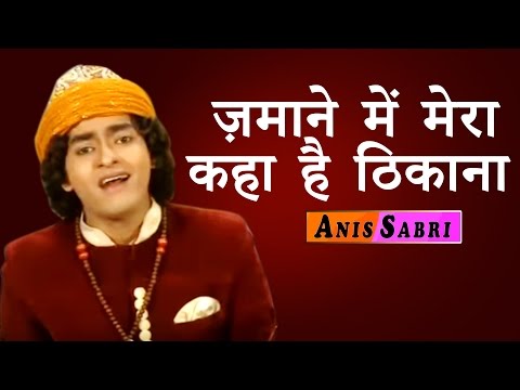 Best Qawwali Song - Zamane Mein Mera Kaha Hai Thikana | Anis Sabri Qawwali | Top Qawwali Songs