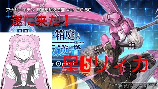 #1待望の星5リィカ❗❗