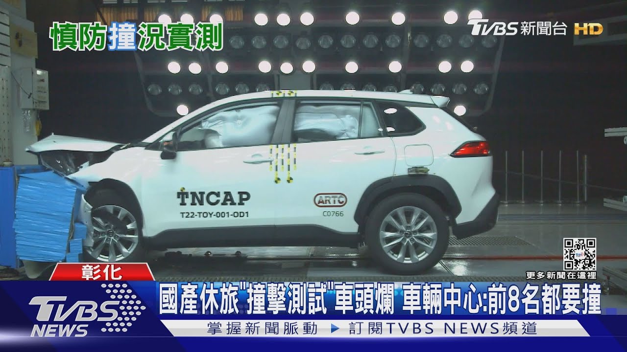 國產休旅「撞擊測試」 車輛中心:前8名都要撞