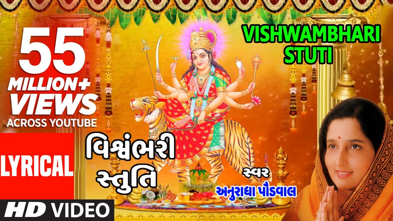 Vishwambhari stuti song by Anuradha paudwal