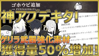 【ニーアリィンカーネーション】神アプデキタ!3分以内でアプデの中身サクッと紹介!【リィンカネ】