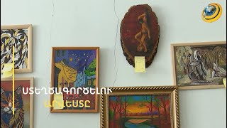 Փշալարերից այն կողմ էլ են ծնվում արվեստի գործեր