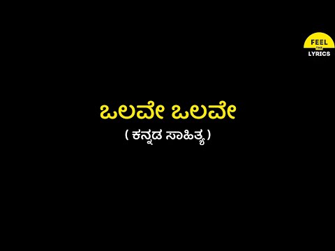 Olave Olave Song Lyrics in Kannada|Charanraj MR|SSE - SIDE B|Rakshit Shetty|Rukmini Vasanth