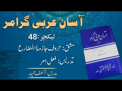 Lecture 48:  فعلِ امر