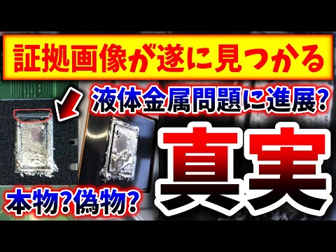 【緊急速報】PS5の液体金属問題、遂に証拠画像が見つかってしまう!?