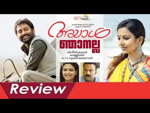 download lagu mp3 mp4 Ayal Njanalla Movie Review, download lagu Ayal Njanalla Movie Review gratis, unduh video klip Ayal Njanalla Movie Review