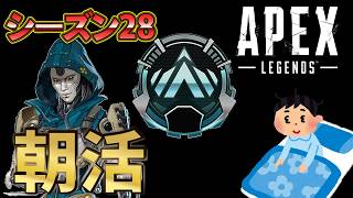 【Apex Legends】おはようございます！アッシュ専の朝活ランク！まずはダイヤ【エーペックス】