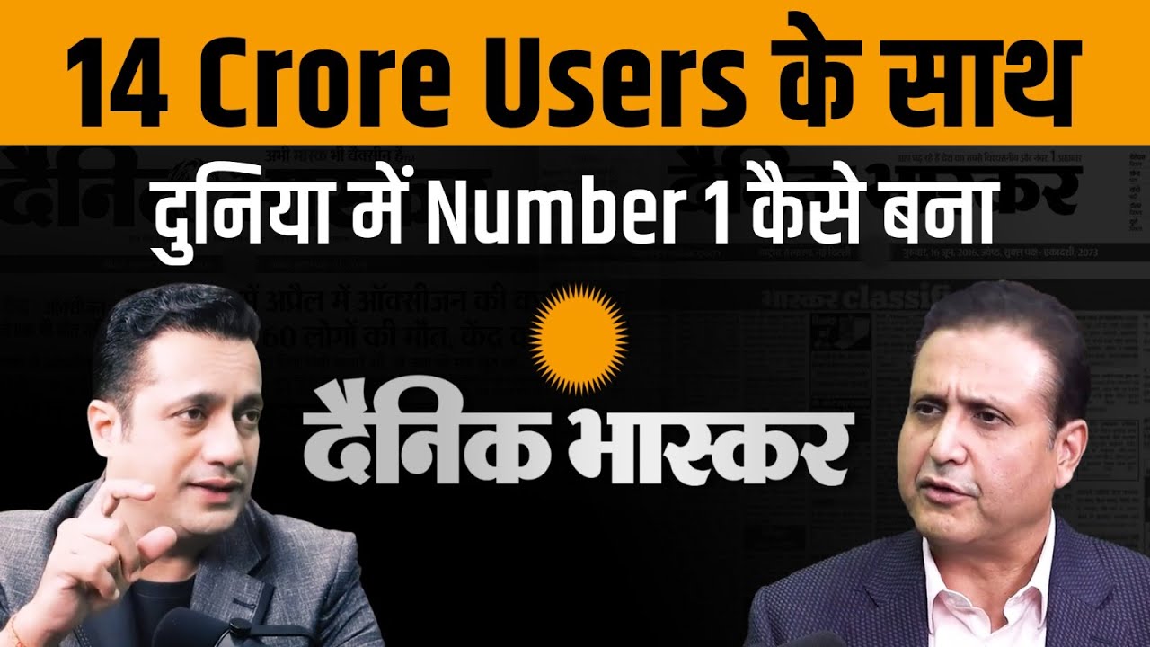 दुनिया में नंबर 1 कैसे बना Dainik Bhaskar? | Bada Business Podcast | Dr Vivek Bindra
