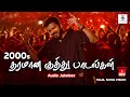 Item Songs Tamil Kuthu Songs Tamil Item Kuthu Songs Kuthusongstamil Itemsong Kuthusong