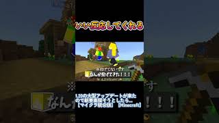 仕掛けがいのある反応してくれる #マイクラ #shorts #ドッキリ