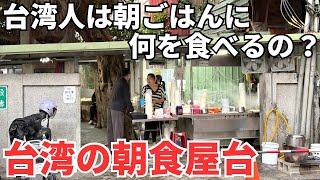 【台湾グルメ⑦③⑨】地元の台湾人しか知らない台湾朝食をハシゴしてみた！