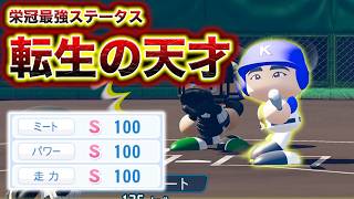 転生×天才の2年目が始まる 【極高校】