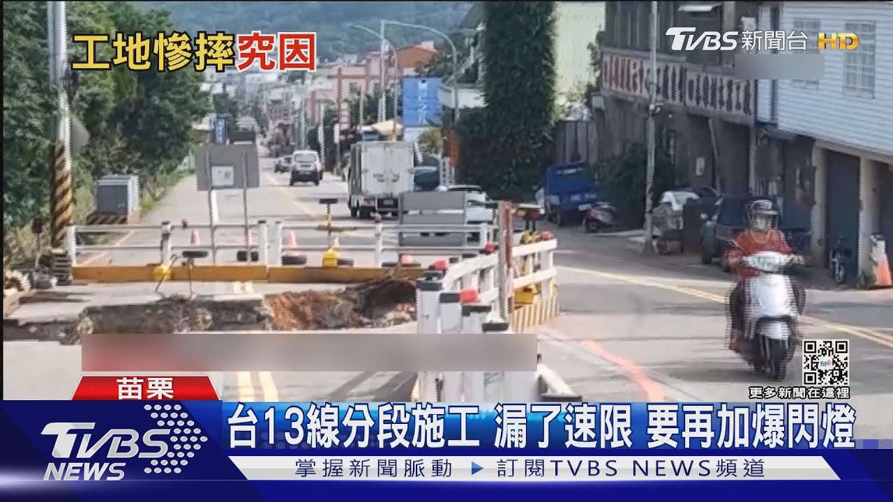 道路施工! 先有貨車撞入 又有騎士摔坑
