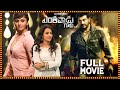 Yentavadu Gaani Latest Telugu Full Length Movie | Ajith, Trisha, Anushka | @cinemaadhirindi