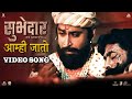 Aamhi Jato Video Song Digpal Lanjekar Devdutta Baji Avadhoot Gandhi Subhedar