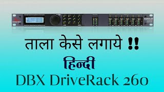 Dbx driverack 260 || Hindi || Locked and unlocked