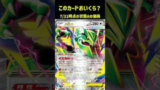 ポケカの値段わかるかね？ポケモンカード相場当てクイズ#198    #ポケモンカード #ポケカ #メガレックウザex #ストームエメラルダ