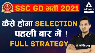 How to Crack SSC GD Exam in First Attempt | कैसे होगा Selection पहली बार में [Full Strategy]