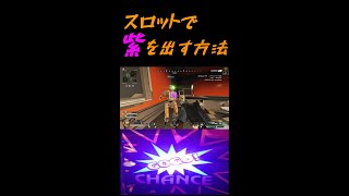 【APEX】紫を狙いたい人向け！マーヴィンスロット攻略法【#shorts​】
