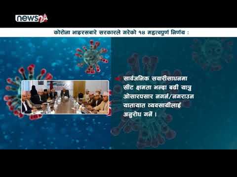 कोरोना प्रभावित ५५ मुलुकबाट नेपाल आउन प्रतिबन्ध - NEWS24 TV