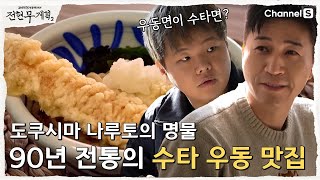 舩本うどん 本店