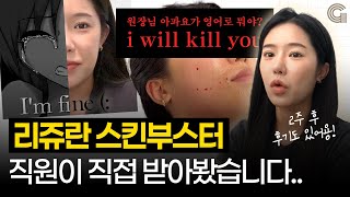 성형외과 상담실장이 직접 받아본 리쥬란 생생 후기✨