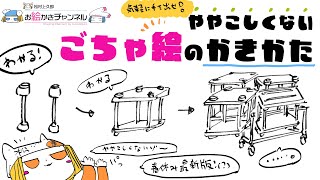 ごちゃ絵の「周波数」について（00:01:21 - 00:02:19） - 【春休み最新版！】ややこしくないごちゃ絵の描き方【ちょこっと応用編】