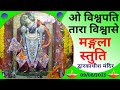 Mangla Stuti मङ्गला स्तुति Shree Dwarkadhish Temple श्री द्व�