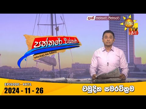 Hiru TV