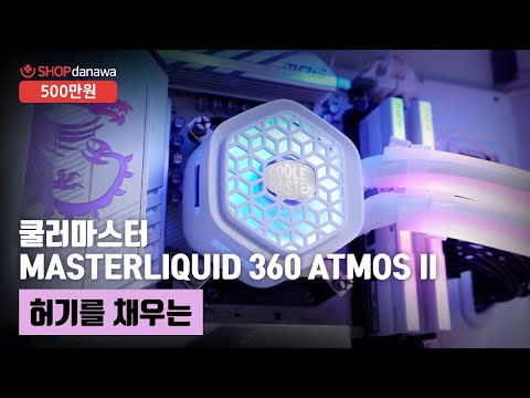 허기를 채우는 | 라이젠 9 9950X3D + RTX 5080 + Antec FLUX PRO MESH + 쿨러마스터 MASTERLIQUID 360 ATMOS II VRM Fan