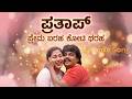 ಪ್ರೇಮ ಬರಹ ಕೋಟಿ ಥರಹ Karaoke Song Prema Baraha Arjun Sarja Kannada Retro