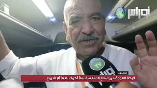 #الشلف  فرحة العودة من البقاع المقدسة تملأ أجواء بلدية أم الدروع