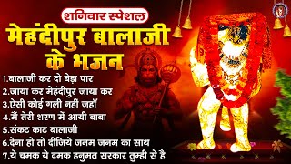 Download lagu शनिवार स्पेशल मेहंदीपुर बालाजी के भजन | Shaniwar Special Mehandipur Balaji Bhajan | Saturday Bhajan mp3 Download lagu शनिवार स्पेशल मेहंदीपुर बालाजी के भजन | Shaniwar Special Mehandipur Balaji Bhajan | Saturday Bhajan mp3