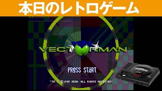 【MD】本日のゲームはこちら！『VECTORMAN ベクターマン』横スクロールのシューティングアクション！