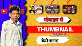 Thumbnail kaise banaen | youtube thumbnail kaise banaye | How to make thumbnails for youtube videos