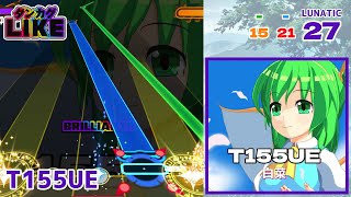 【ダンカグライク】T155UE【ダンカグ創作譜面】