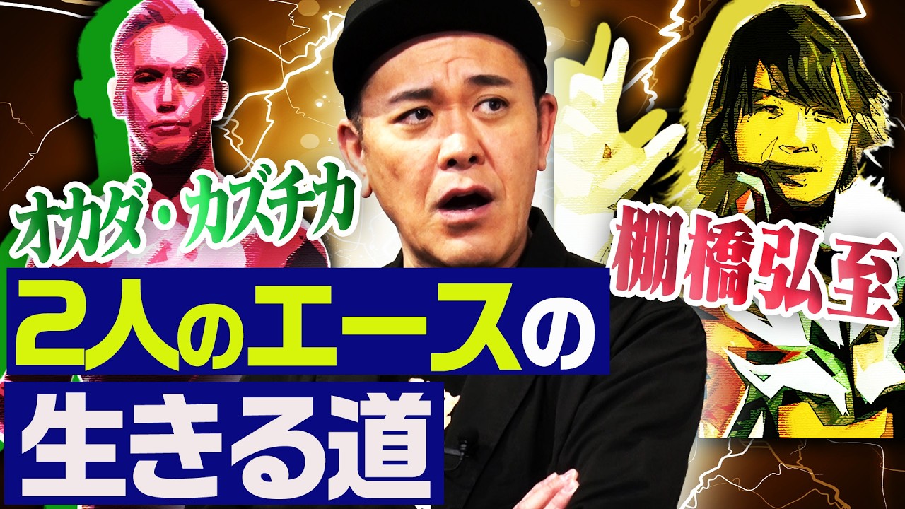 #342【「お疲れ様でした」から始まる物語】有田が『レインメーカーショック』後の新日本プロレスを語る!!【迷言が名言へ】