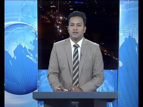 রাত ৯টার সংবাদ, ২৮ সেপ্টেম্বর ২০১৯