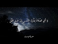 ﴿وَقُرْآنَ الْفَجْرِ ۖ إِنَّ قُرْآنَ الْفَجْرِ كَانَ مَشْهُودًا﴾ ~ فارس عباد ~ أجمل حالات واتس اب mp3 ﴿وَقُرْآنَ الْفَجْرِ ۖ إِنَّ قُرْآنَ الْفَجْرِ كَانَ مَشْهُودًا﴾ ~ فارس عباد ~ أجمل حالات واتس اب mp3