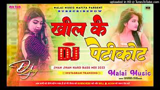 Download lagu Dj Malaai Music (( Jhankar )) Hard Bass Toing Mix 🎶Khol Ke Petikot Marab Chauki Par Chot Ho Dj Song mp3