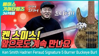 Video thumbnail for [GearTimes 3698회] 켄 스미스 Ken Smith Hadrien Feraud Signature 5 Burner Buckeye Burl by BUZZBEE TV