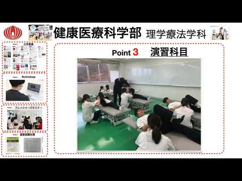 理学療法学科 理学療法学科を紹介してみました。