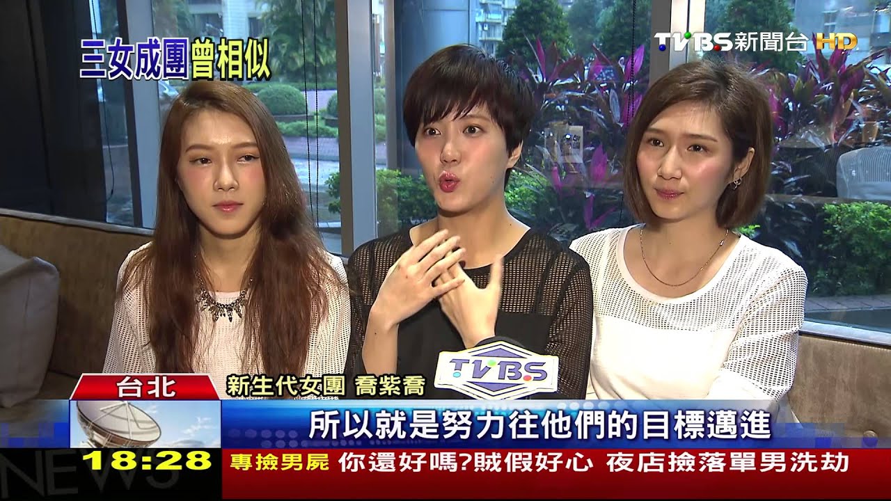林志穎經紀人挖掘 新女團「喬紫喬」闖歌壇