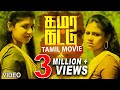 Kamara Kattu Full Tamil Movie Sriram Manishajith Ajmal Khan Tamil Cinema Junction
